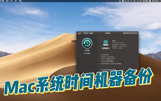 【保姆级】手把手教你如何进行Mac系统时间机器备份 （A1398 2015款MacBook Pro更换固态硬盘第二步）