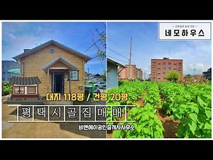 Pyeongtaek Country House for Sale: Introducing a beautiful detached home on a 118-pyeong lot with...