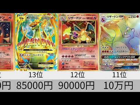 【ポケカ】リザードン高額カードランキング 2021年4月【Pokemon TCG】