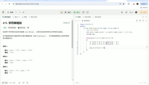 字符串--leetcode415字符串相加