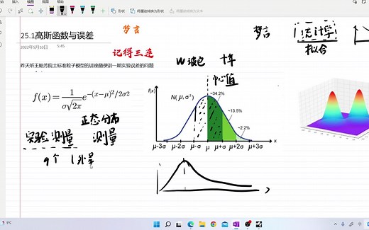 25.1高斯函数和误差