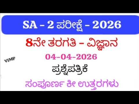 8th Science SA 2 Question Paper 2026 | 8th Science SA2 Exam Question Paper With Answers | Karnataka