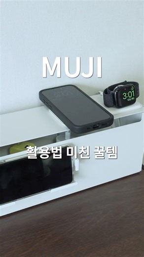 무인양품 - 활용법 미친 꿀템! #무인양품 #일상꿀템 #일상꿀팁