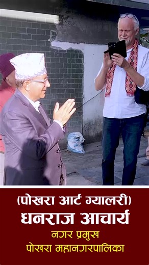 सृजनशील कलाकार समूह पोखराको आयोजना र नेपाल ललितकला प्रज्ञा प्रतिष्ठानको सहकार्यमा पोखरामा ‘आर्ट इन हिमालय’ शीर्षकमा अन्तर्राष्ट्रिय कला प्रदर्शनी सुरु भएको छ । यही पुस २६ गतेसम्म नयाँ बजारस्थित पोखरा आर्ट ग्यालरीमा जारी रहने प्रदर्शनीको पोखरा महानगरपालिकाका प्रमुख धनराज आचार्यले उद्घाटन गर्नुभएको छ । प्रदर्शनीमा नेपालसहित ७ देशका करिब ४० कलाकारका कलाकृति प्रदर्शन गरिएको छ ।