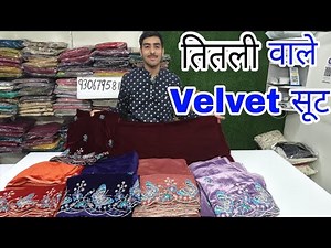 Plane Velvet सूटों के साथ आए तितली वाले दुपट्टे 💃 लूट लो मेला