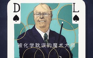 【知识】被化学耽误的魔术师 超分子分子机器大神David Leigh 报告现场魔术@中国科学院化学研究所/国科大
