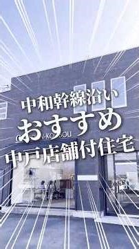 【エーワイエーエー不動産】橿原市土橋町の店舗付戸建て紹介‼️