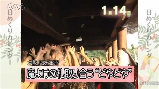 １月１４日の過去ニュース｜日めくりカレンダー