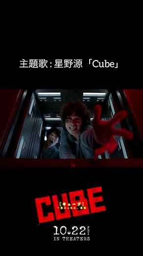 TikTokで映画『CUBE』公式（10/22公開）さんをチェック！