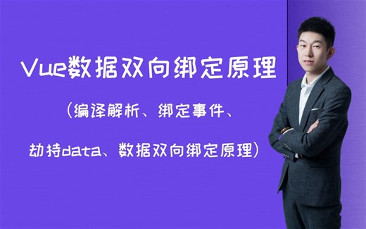 diff算法（编译解析、绑定事件、劫持data、数据双向绑定原理）