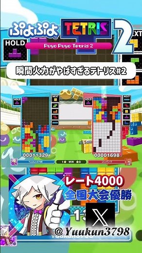 Tetris with insanely powerful bursts #2 [Puyo Puyo Tetris 2]