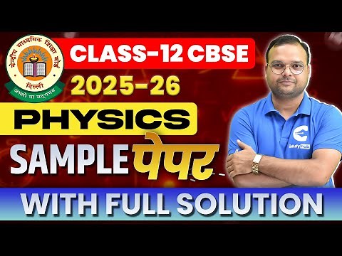 🔥 CBSE Class 12 Physics Sample Paper 2026 With Detailed Solution | New Pattern Explained!
