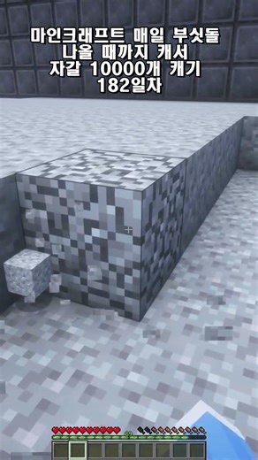 Minecraft Gravel Mining: Day 182