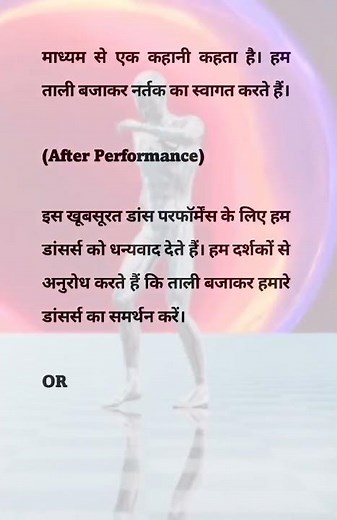 हिंदी में एंकरिंग कार्यक्रम की शुरुआत|| Anchoring Script for Dance Performance #anchoringscript