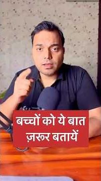 Bacchon ko ye zarur batayen #superrr_akhilesh #shorts #trendingshorts #parentingtips #parenting