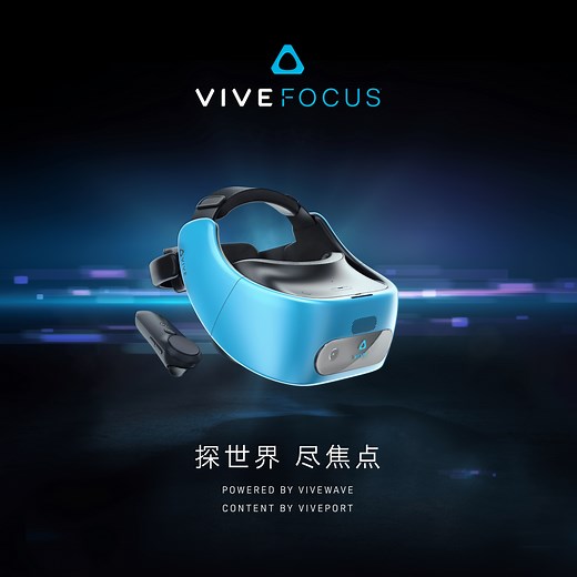 VIVE Focus_VR一体机_VR眼镜 | HTC VIVE官网