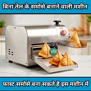74K views · 478 reactions | Oil-Free Samosa Making Machine | 朗朗 , ,...