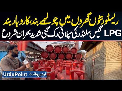 LPG Gas Cylinder Supply Stops - Restaurants And Homes Face Severe Crisis Across Pakistan