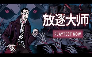 【Steam】惊悚恐怖探险游戏《放逐大师/Exiler》2025年登陆