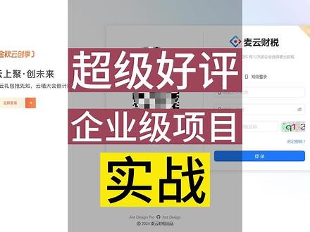 超级好评的Java企业级项目实战案例#java #编程入门 #计算机 #学习 #代码