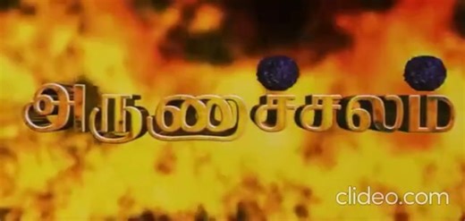 Arunachalam Tamil Movie Part 1