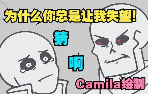 【Undertale动画/中文字幕】Gaster他爹讲了一个笑话（Camila Cuevas）（附原视频）