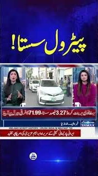 Oil Prices Fall Again in Global Market | Petrol Prices Latest Update | Samaa TV