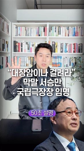 Seo Seung-man, known for his abusive remark "May you get colon cancer," appointed as Representati...