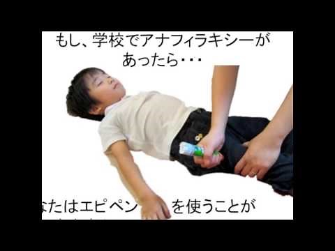 エピペンの使い方《香川県》