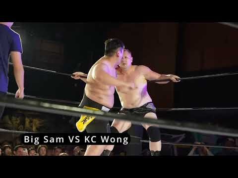 HKWF 港摔【Lost & Found】Match 1 第一試合 - Big Sam VS KC Wong