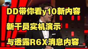 Direction-_-【随机切片】DD带你看y10新内容新干员实机演示与透露R6X消息内容_彩虹六号