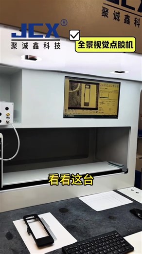 #glue 高点胶精度自动化视觉点胶机