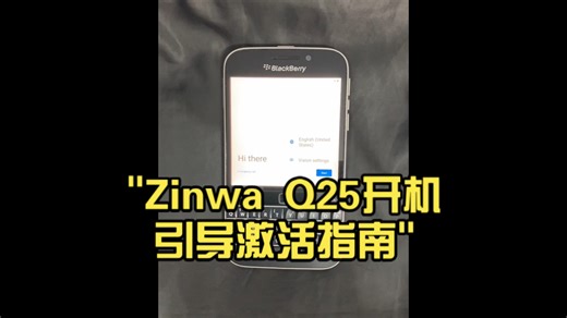 Zinwa Q25开机引导激活指南