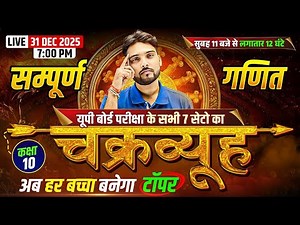 UP Board Exam 2026 | Class 10th Hindi, Maths, and Science | All 7 Sets Revision |🔥चक्रव्यूह🔥| Part-2