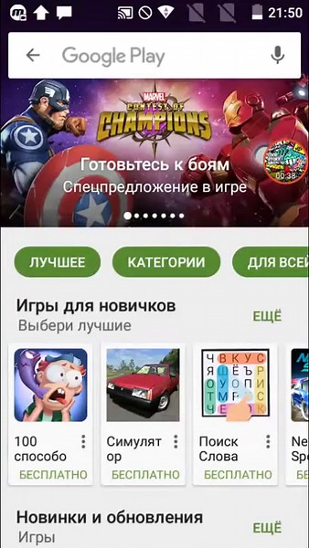 Как скачать платные игры с Play Market на андроид?
