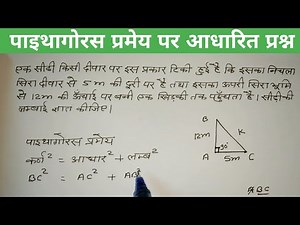 pythagoras formula in hindi|पाइथागोरस सूत्र|Pythagoras sutra|Pythagoras