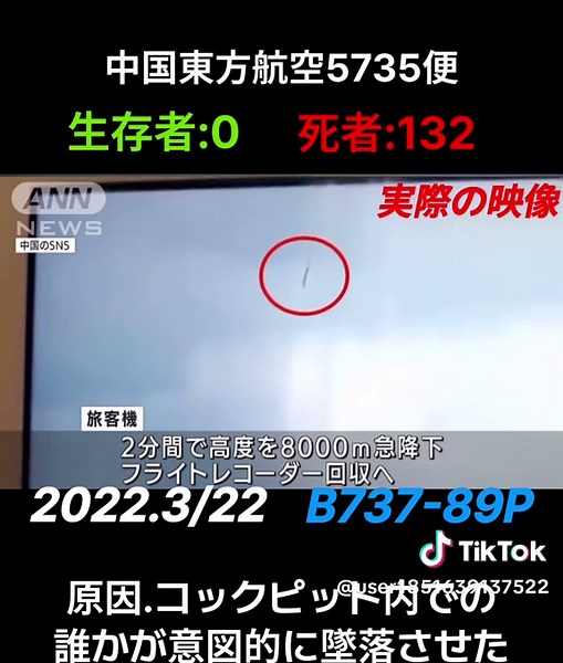 中国東方航空5735便の詳細な分析