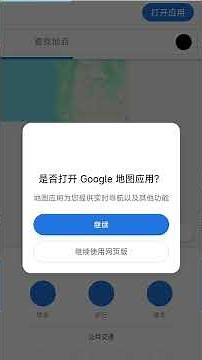 谷歌地图高清卫星地图下载安装方法教程支持苹果安卓网页端查看