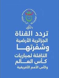 New Frequency for the Algerian Terrestrial Channel 2026 + Official BISS Key 100% Working Now