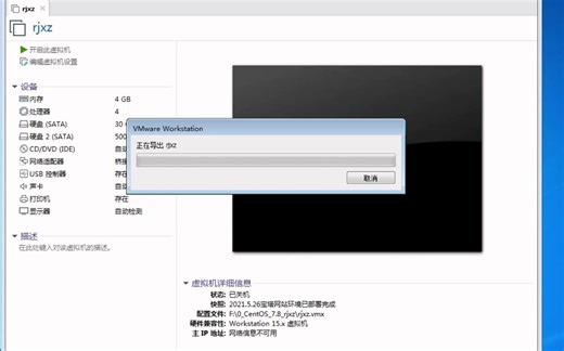 VMware虚拟机导出OVF文件