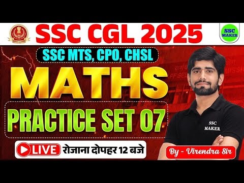 SSC Exam 2025 | Maths Practice Set For SSC CGL, CHSL, CPO, MTS etc. | Part - 07 | SSC MAKER