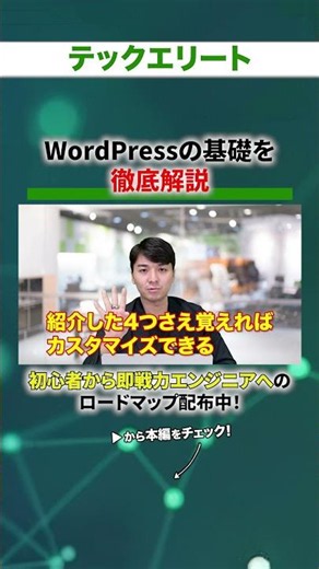 [For Beginners] A Thorough Explanation of WordPress Basics