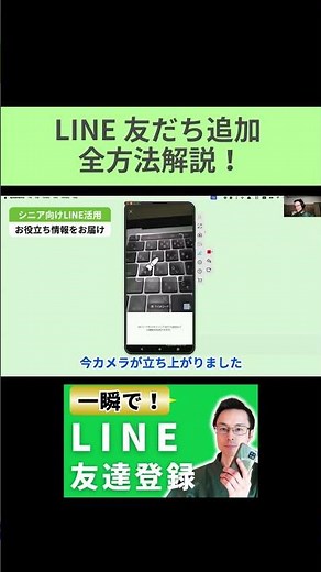 [Must-See for Beginners] A Complete Guide to Adding LINE Friends! Includes Safe Usage Settings #s...