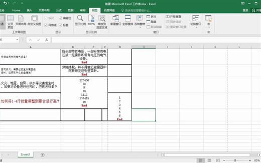 已合并单元格自动调整行高excel宏使用说明