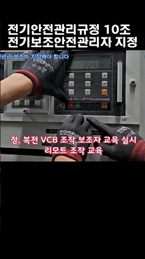 전기안전관리보조자 #시설관리 #전기기사 #전기