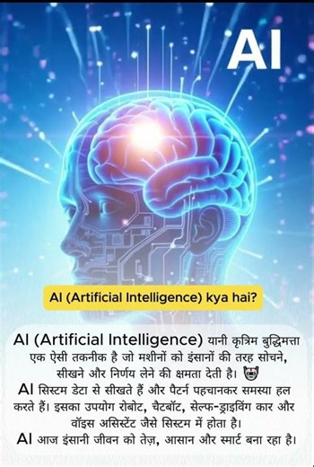 AI क्या है? इंसानों से भी होशियार मशीनें कैसे सोचती हैं! 😱🤖