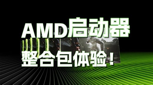 【秋叶ComfyUI】重磅来袭！秋叶启动器AMD显卡支持stablediffusion硬件加速配置流程 启动器错误解决方法分享！附全套整合包！