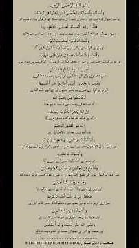 SELECTED FROM DUA MASHLOOL/منتخب از دعائے مشلول