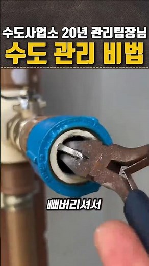 수도사업소 20년 경력 관리팀장님의 수도관리 비법