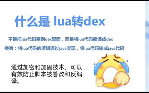 GGLua修改器移植GG函数打造无敌加密［Lua转Dex{隔壁elgg自称都说无敌嘿嘿}］
